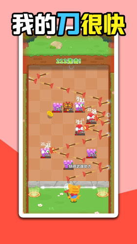 我的刀很快游戏