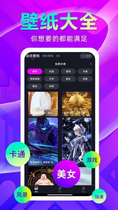 壁纸秀秀APP