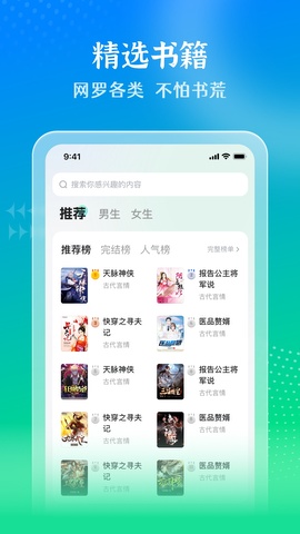 星光免费小说APP