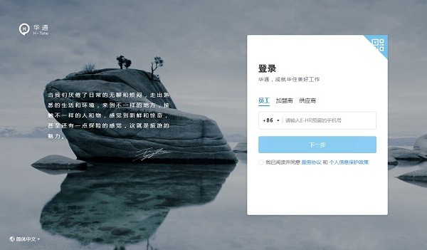 华通Windows客户端APP