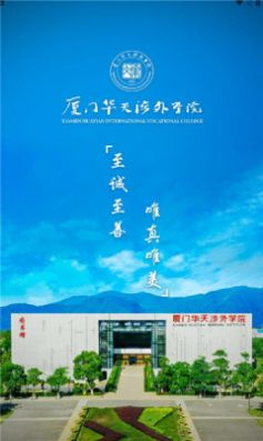 智慧华天APP
