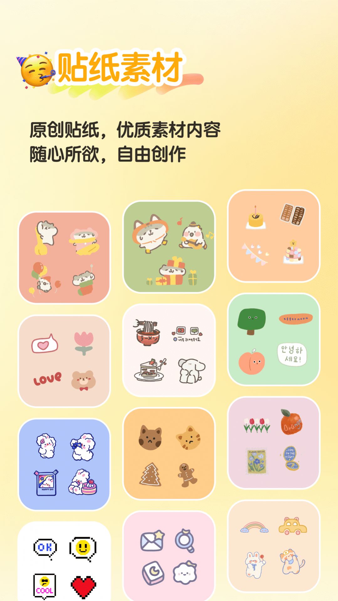 魔力贴贴贴纸制作APP