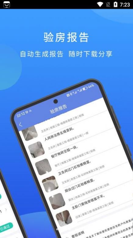 云验房APP