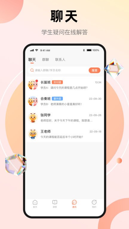 管乐团伴学端APP