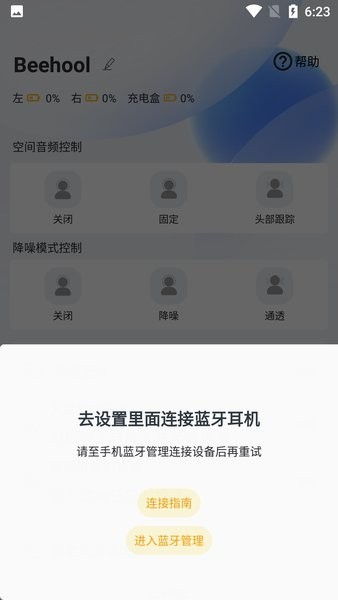 beehool红蜂APP