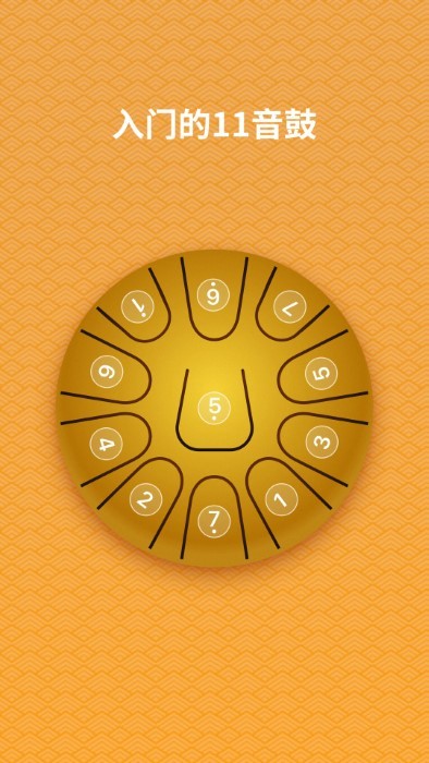 空灵鼓APP