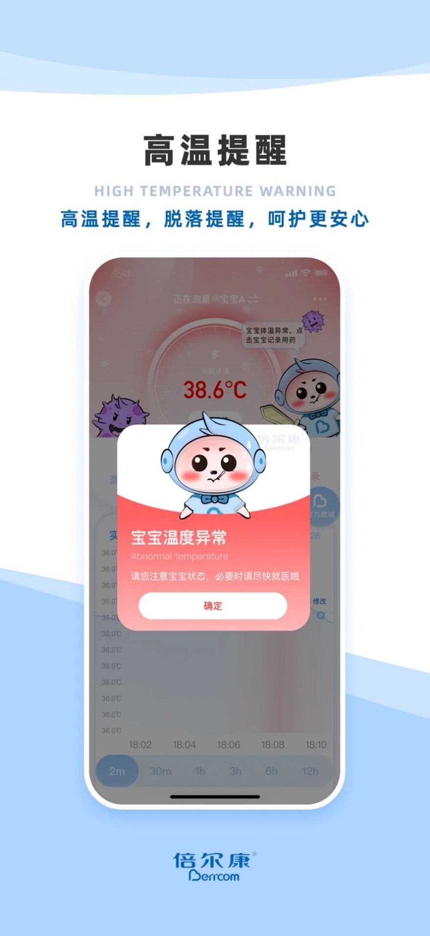 倍尔康测温APP