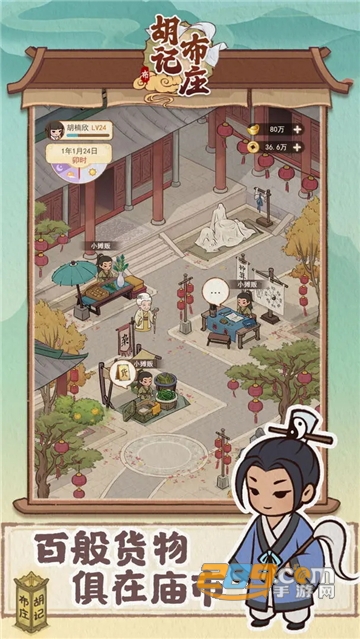 胡记布庄游戏游戏