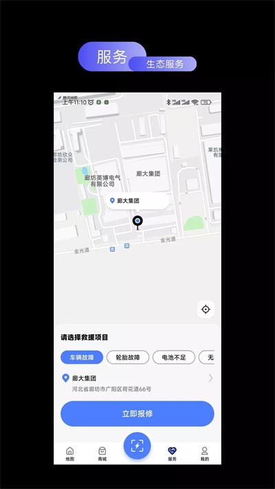 易享电APP
