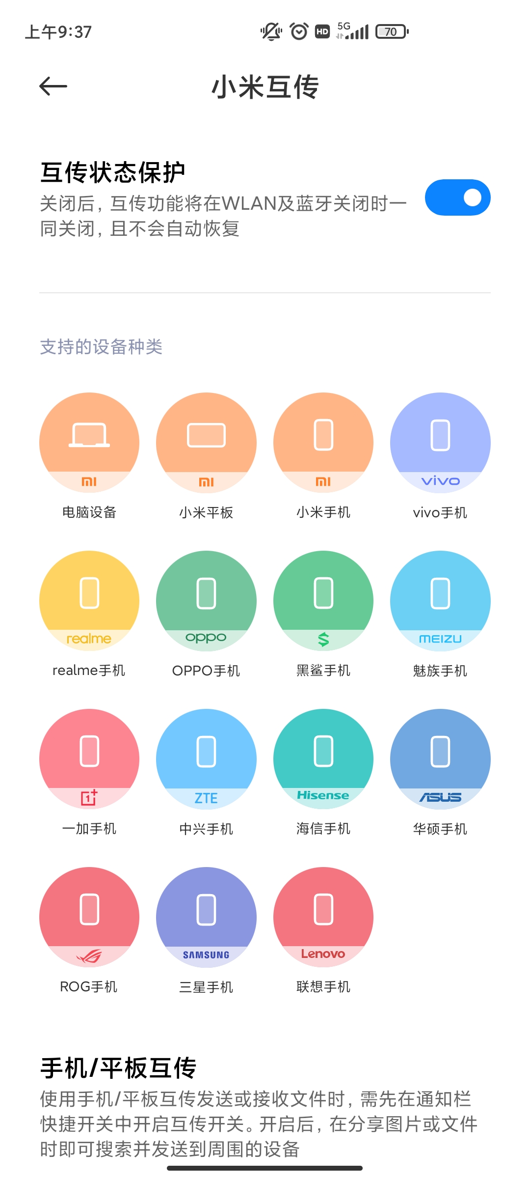 小米互传手机版APP