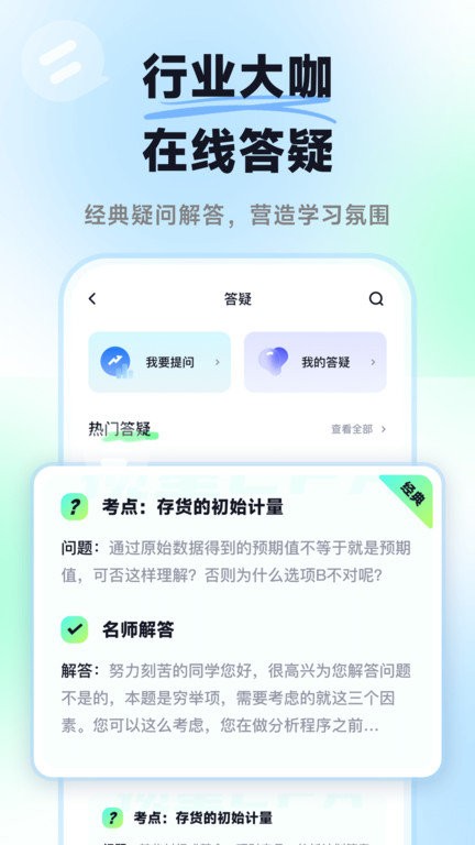 揽星会计APP