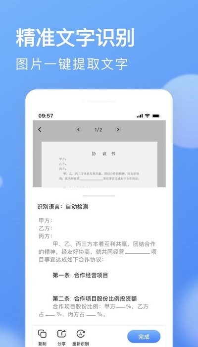 ai全能扫描王APP