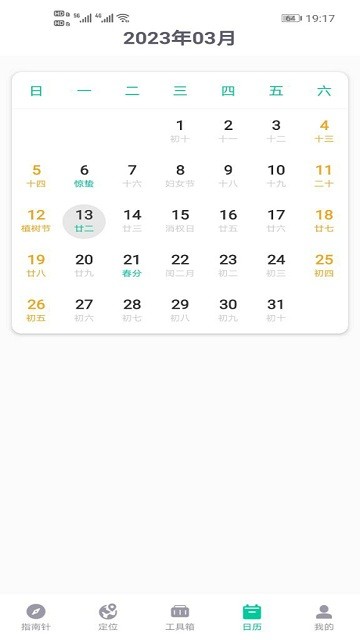 万象租实用小组件APP
