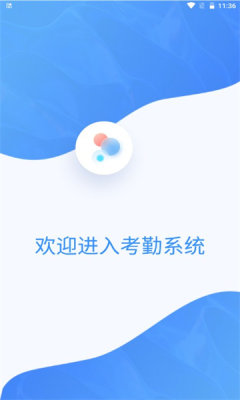 中通考勤打卡APP