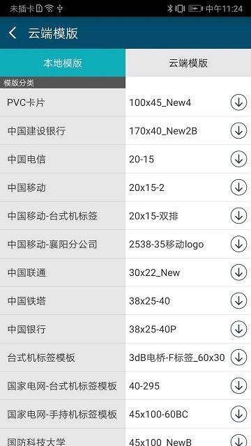开玛标识管理APP