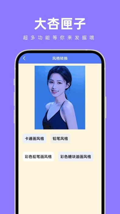 大杏匣子APP