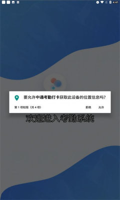 中通考勤打卡APP