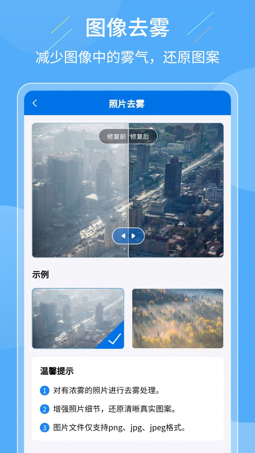 老照片复原大师APP