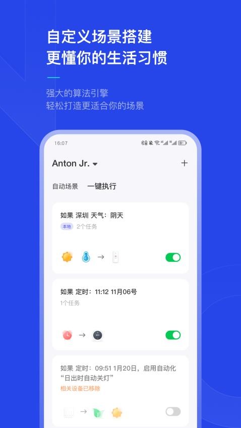 犀云智能APP