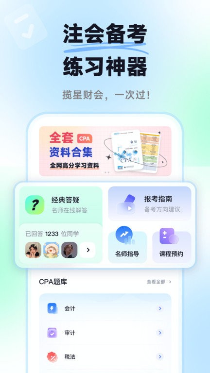 揽星会计APP