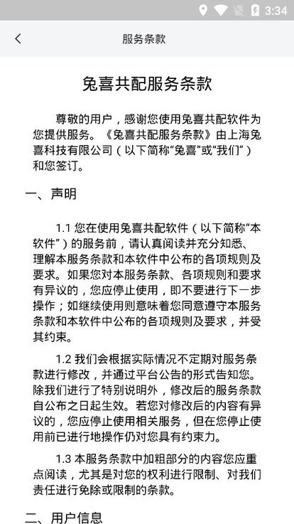 中通兔喜共配pdaAPP