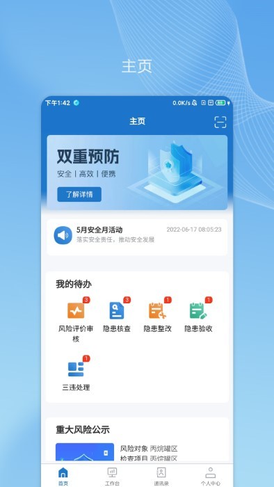 帅驰云国能APP