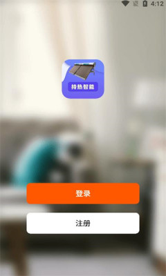 持热智能游戏