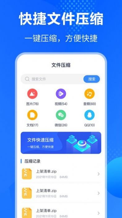 手机es文件压缩APP