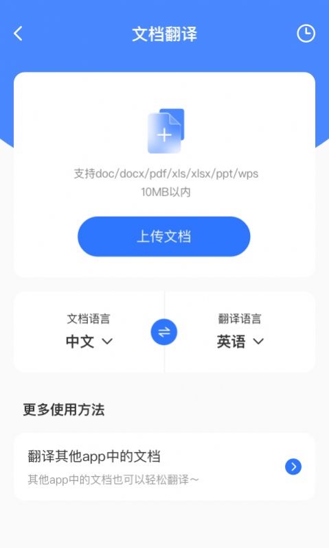 ai翻译通APP
