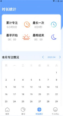 标准普通话测评APP