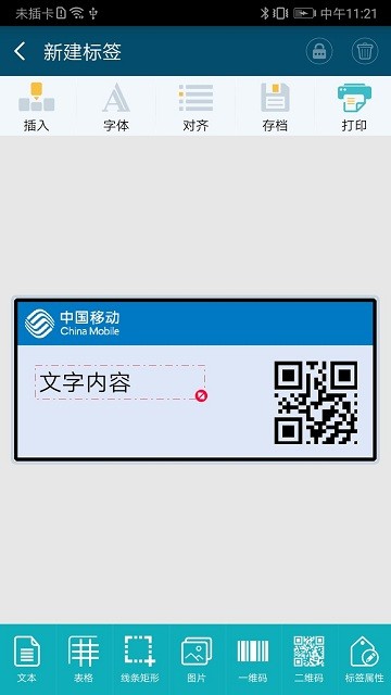 开玛标识管理APP
