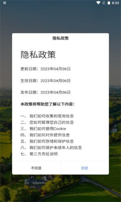 沃村数字乡村云平台APP