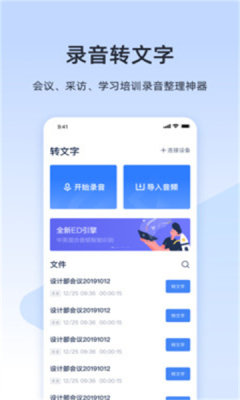 讯编语音转文字APP