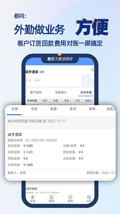 大麦进销存APP