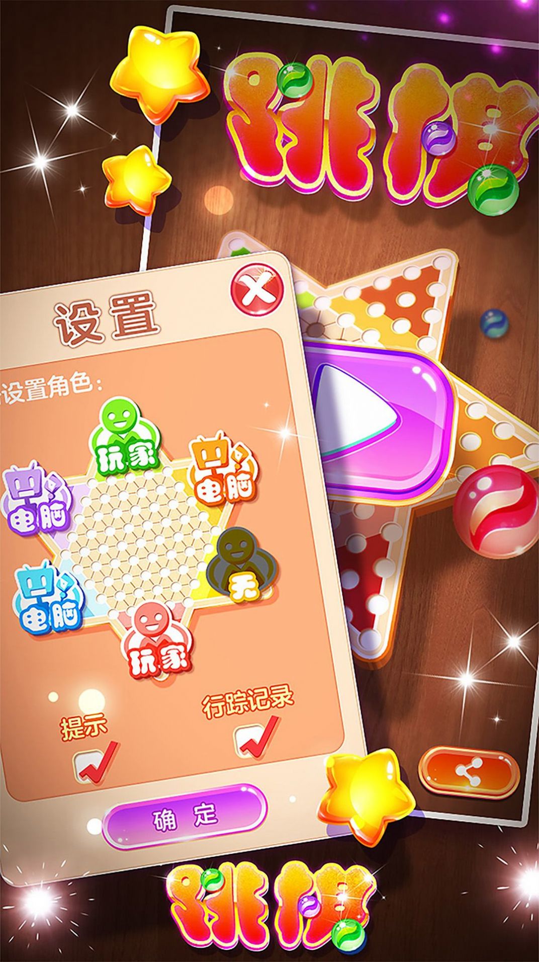 跳棋黄金版游戏