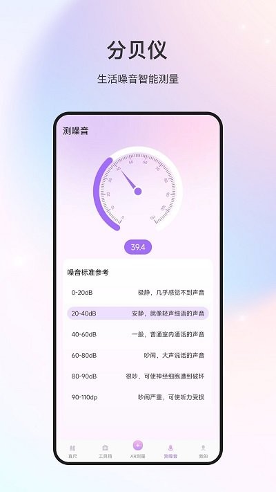 随身测量仪APP