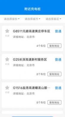 省心快充APP