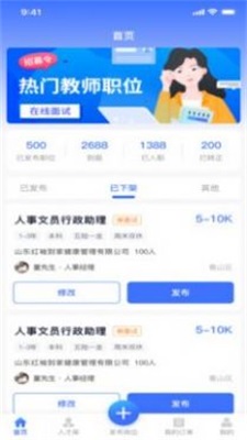 猎职云APP