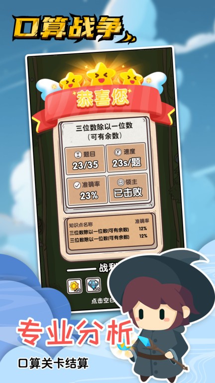 口算战争免费版APP