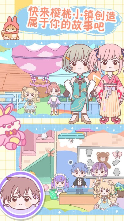 樱桃小镇童话村手游游戏