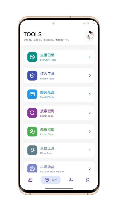 晴空ProAPP