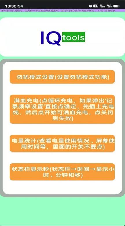 iQOO工具箱手机版APP