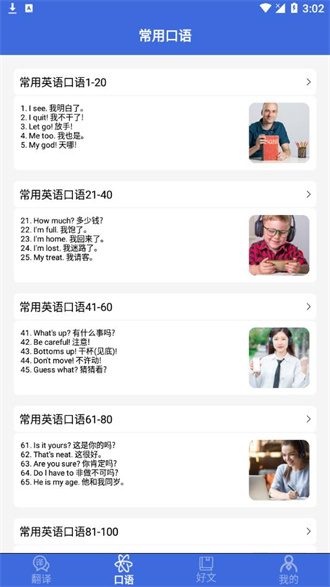 自动翻译器APP