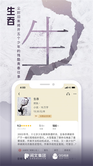 qq阅读小说免费版APP
