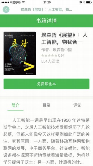 百度教育appAPP