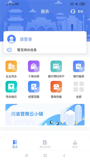 营商通APP