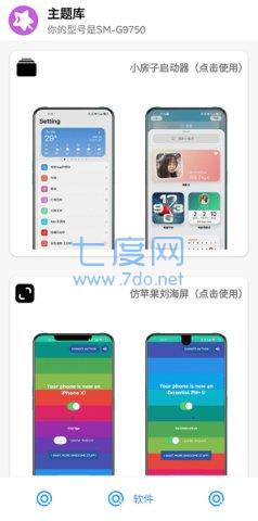 华为仿苹果ios主题免费版APP