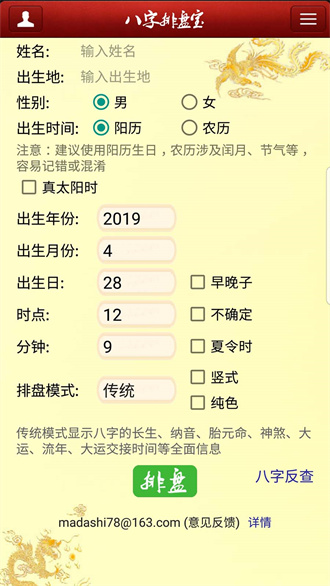 八字排盘宝appAPP