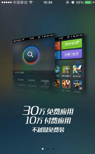 海马苹果助手APP