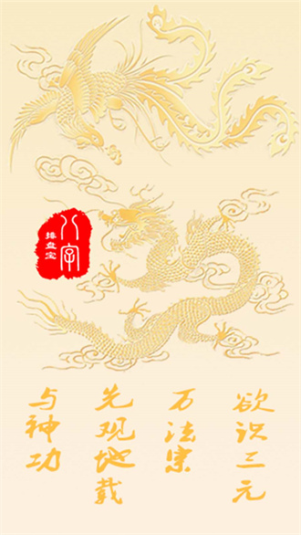 八字排盘宝appAPP
